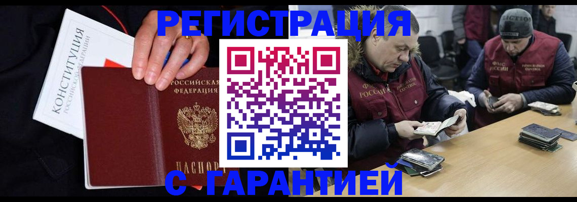 временная регистрация недорого в Черемхово