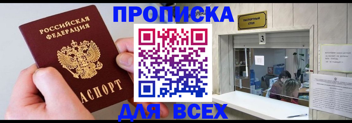 временная регистрация для всех в Черемхово