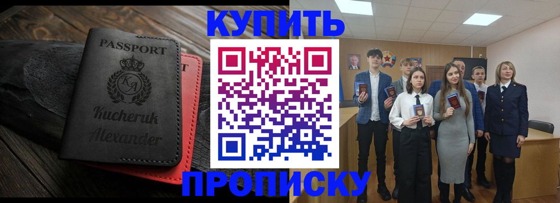 временная прописка в Черемхово